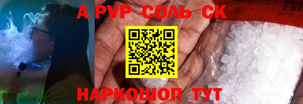 Альфа ПВП  Alpha PVP VHQ  А ПВП Соль  Вход с VPN  Барабинск 
