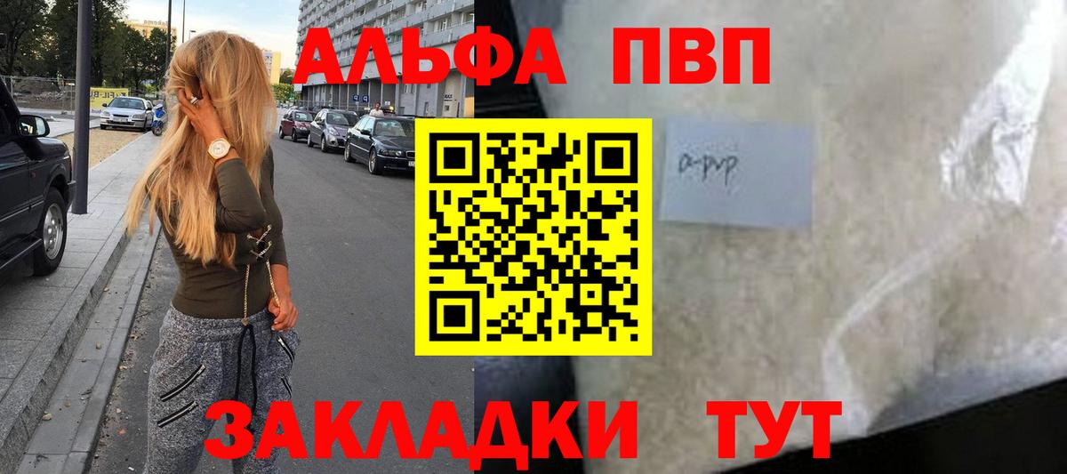 Alfa_PVP Crystall Барабинск