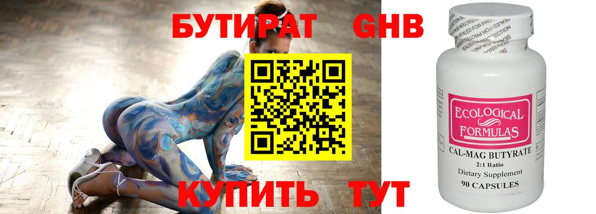 БУТИРАТ вода  Барабинск 