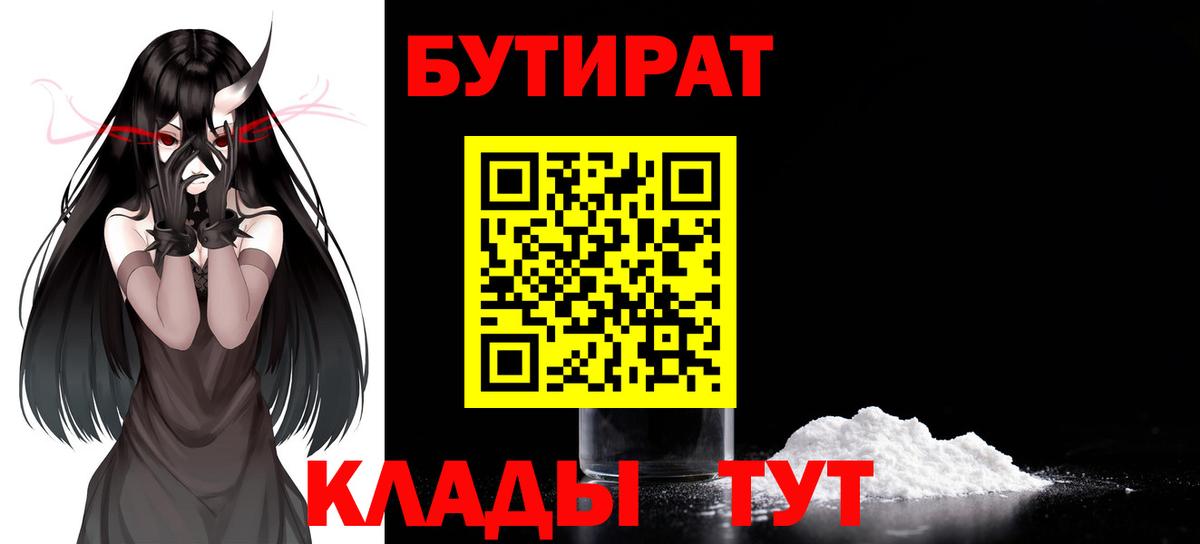 Барабинск  Бутират  Вход с VPN  Бутират Butirat 