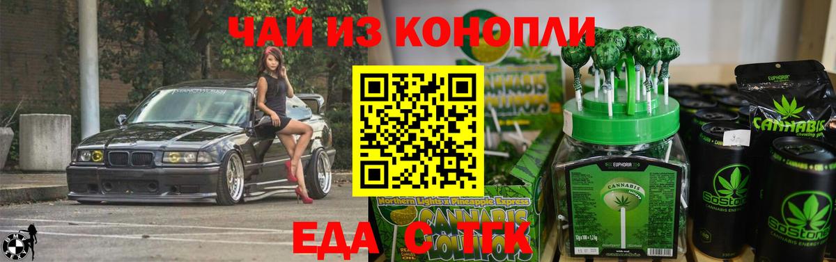 Барабинск  Еда ТГК конопля  Вход с VPN 