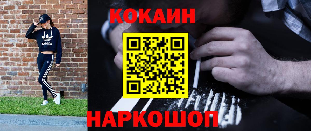 КОКАИН  Кокаин FishScale  Вход с VPN  Барабинск  Cocaine 98% 