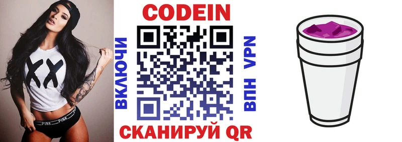 купить закладку  OMG зеркало  Codein Purple Drank  Барабинск 