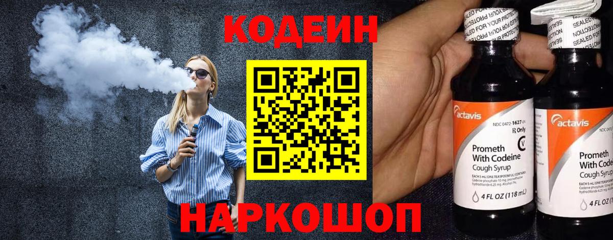 Кодеиновый сироп Lean напиток Lean (лин) Барабинск