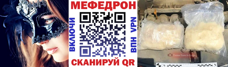 МЯУ-МЯУ mephedrone Барабинск