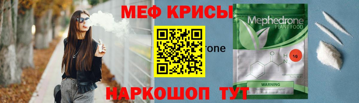 Меф мяу мяу мука Барабинск