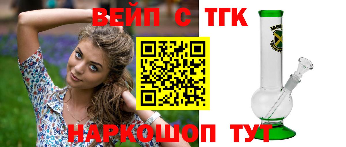 ТГК вейп с тгк Барабинск